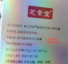 芝素堂灵芝孢子粉是否含有添加剂？