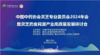 芝素堂当选中国中药协会灵芝专业委员会常务委员单位