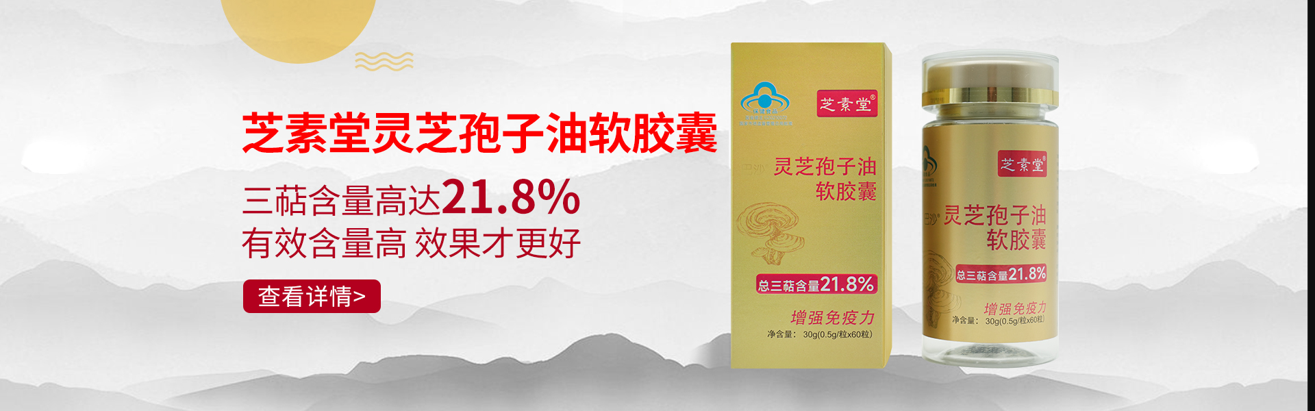 芝素堂灵芝孢子油软胶囊